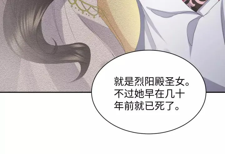 第44话 小黑送的聘礼是何物？ 第76页