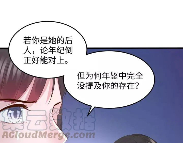 第44话 小黑送的聘礼是何物？ 第77页