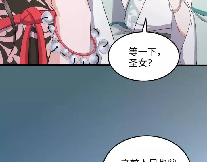 第44话 小黑送的聘礼是何物？ 第79页