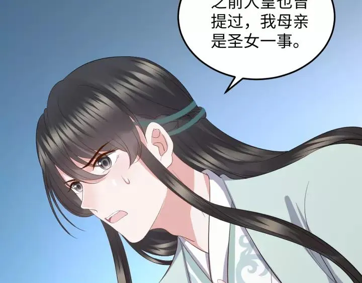 第44话 小黑送的聘礼是何物？ 第80页
