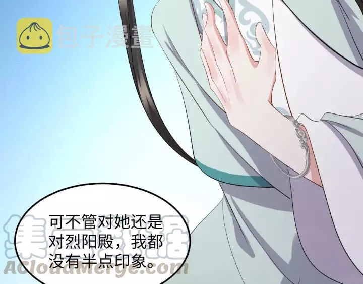 第44话 小黑送的聘礼是何物？ 第81页