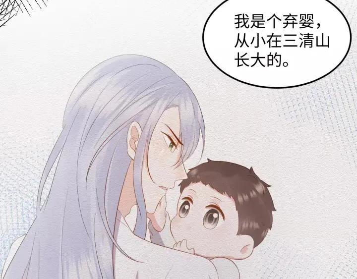 第44话 小黑送的聘礼是何物？ 第83页