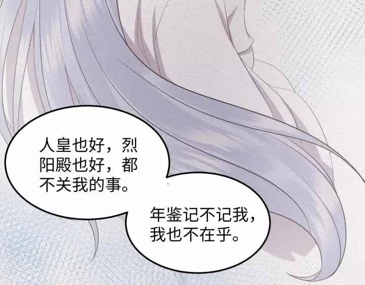 第44话 小黑送的聘礼是何物？ 第84页