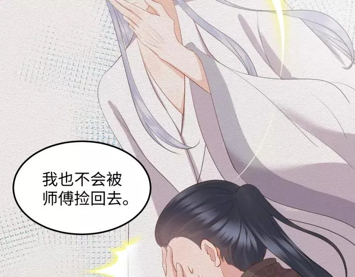 第44话 小黑送的聘礼是何物？ 第86页