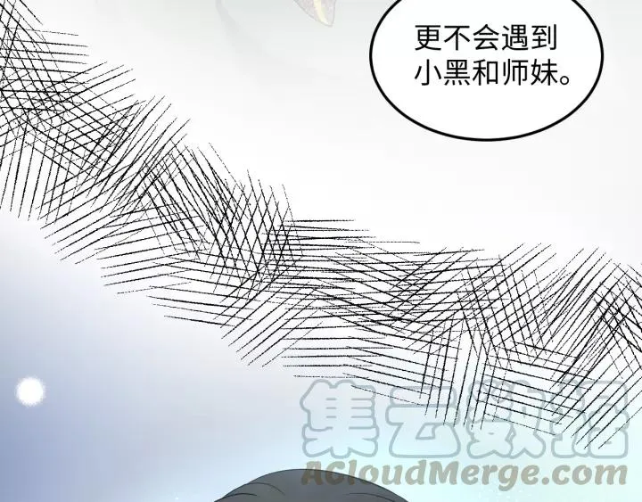 第44话 小黑送的聘礼是何物？ 第89页