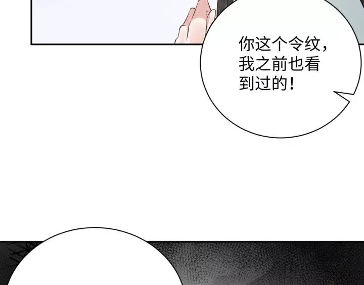 第44话 小黑送的聘礼是何物？ 第96页