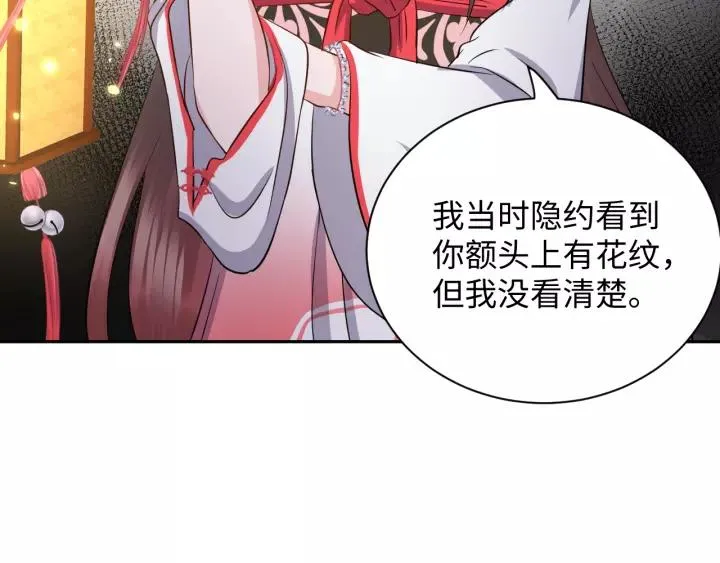 第44话 小黑送的聘礼是何物？ 第99页