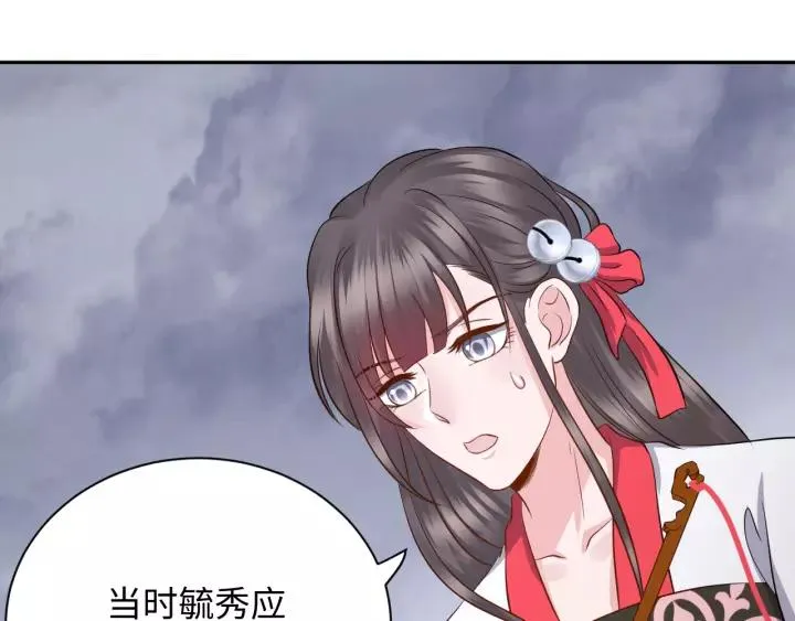 第44话 小黑送的聘礼是何物？ 第100页
