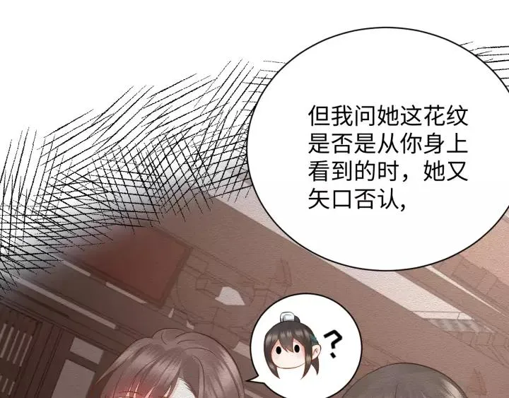 第44话 小黑送的聘礼是何物？ 第103页