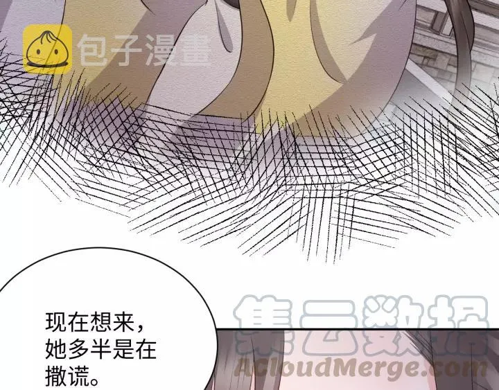 第44话 小黑送的聘礼是何物？ 第105页
