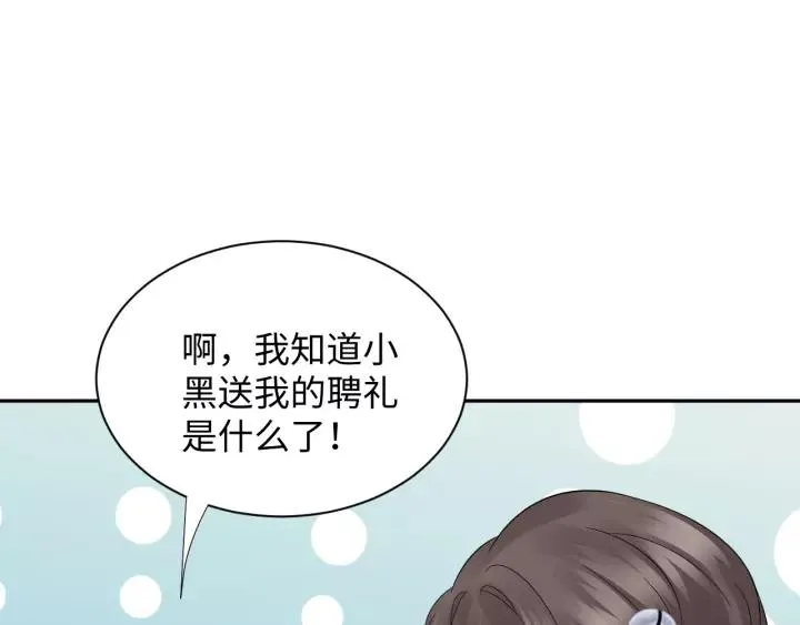 第44话 小黑送的聘礼是何物？ 第111页