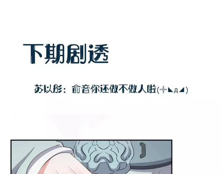 第44话 小黑送的聘礼是何物？ 第118页
