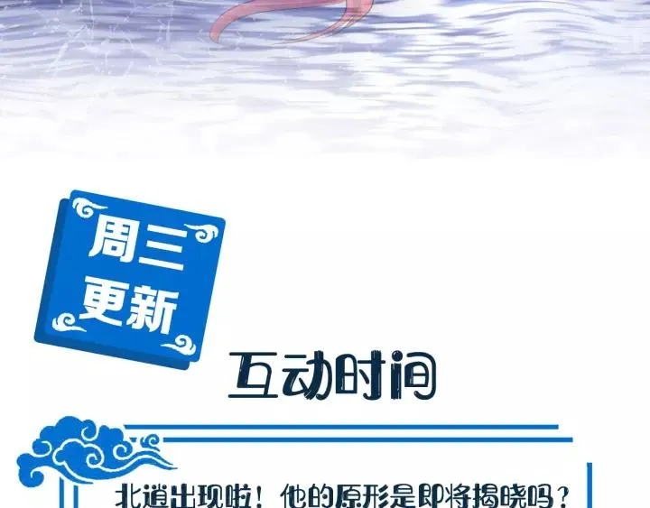第44话 小黑送的聘礼是何物？ 第123页