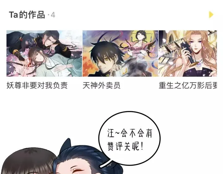 第44话 小黑送的聘礼是何物？ 第126页