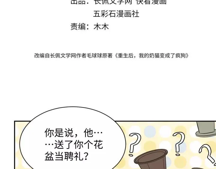 第45话 北逍肥来啦！ 第4页