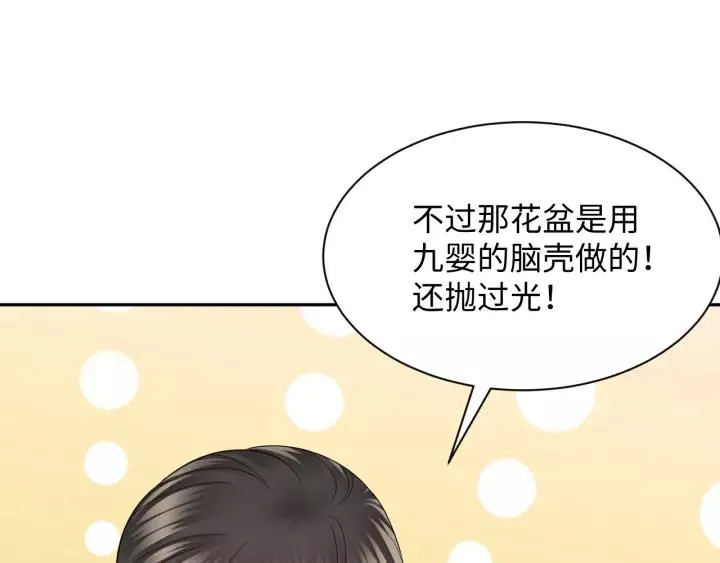 第45话 北逍肥来啦！ 第6页