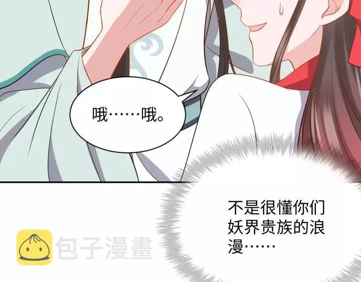 第45话 北逍肥来啦！ 第8页