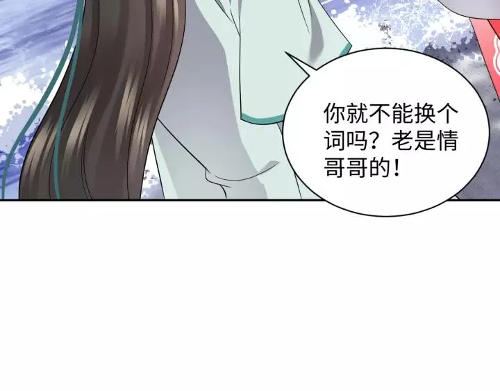第45话 北逍肥来啦！ 第11页