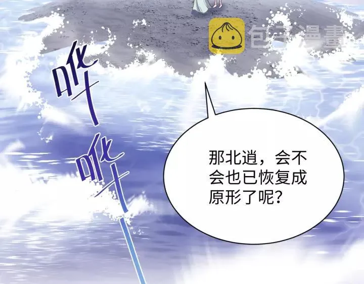 第45话 北逍肥来啦！ 第15页