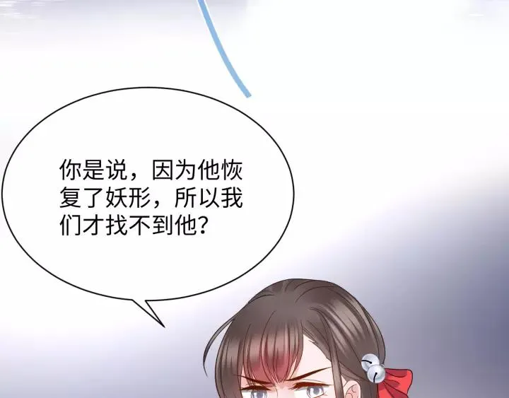 第45话 北逍肥来啦！ 第16页