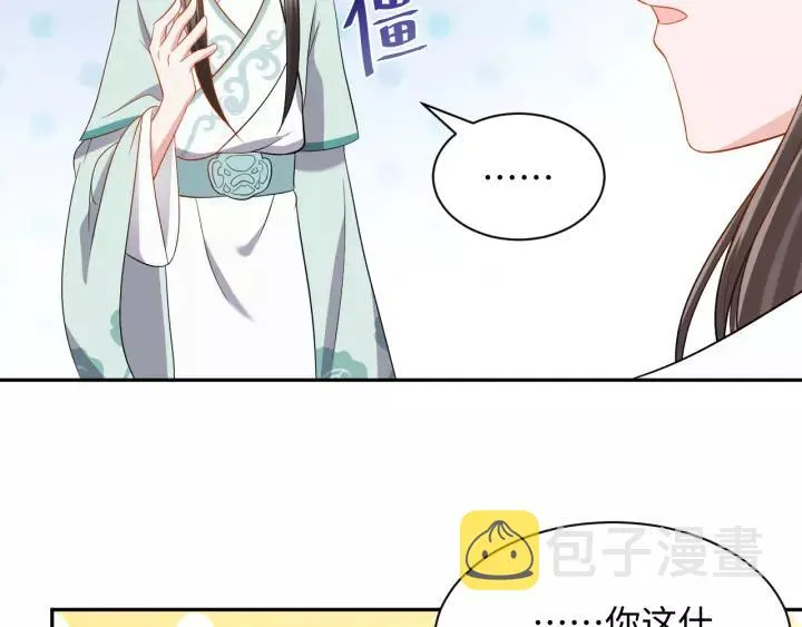 第45话 北逍肥来啦！ 第20页