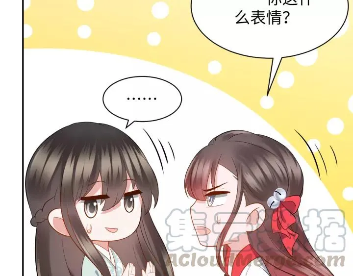 第45话 北逍肥来啦！ 第21页