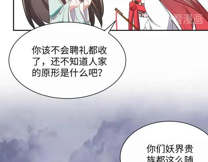第45话 北逍肥来啦！ 第22页