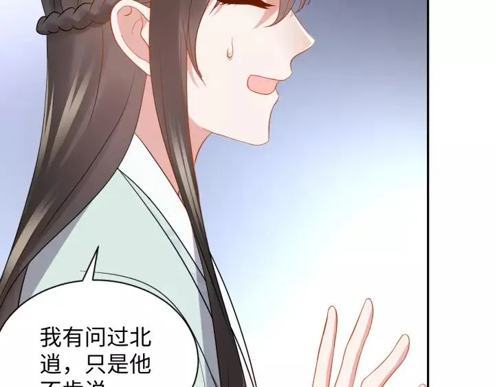 第45话 北逍肥来啦！ 第26页