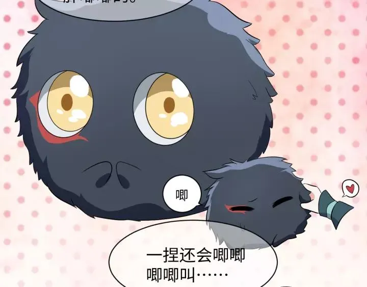 第45话 北逍肥来啦！ 第28页