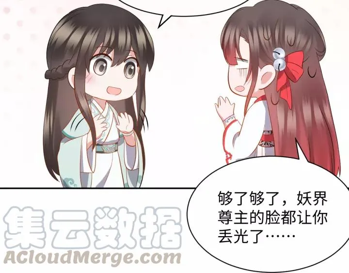 第45话 北逍肥来啦！ 第29页