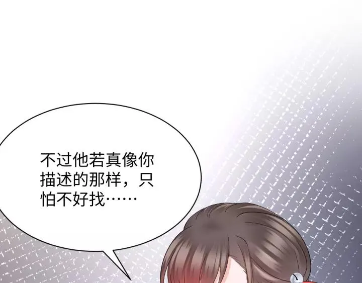 第45话 北逍肥来啦！ 第30页