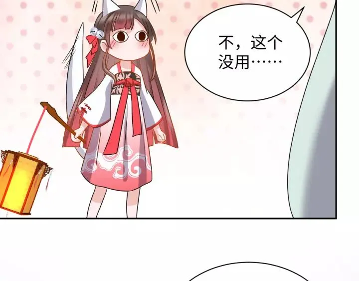 第45话 北逍肥来啦！ 第43页