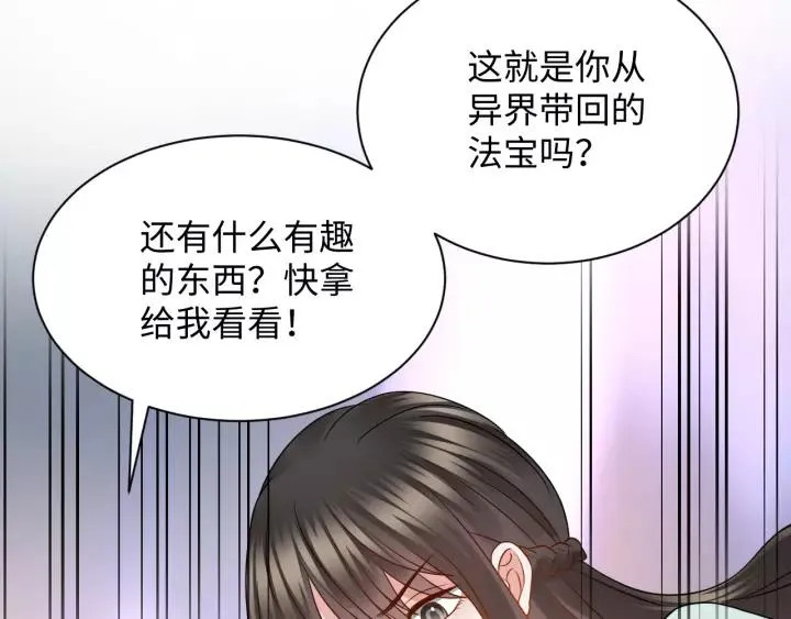 第45话 北逍肥来啦！ 第44页