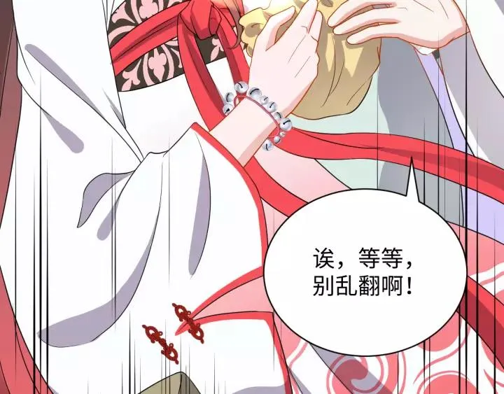 第45话 北逍肥来啦！ 第46页