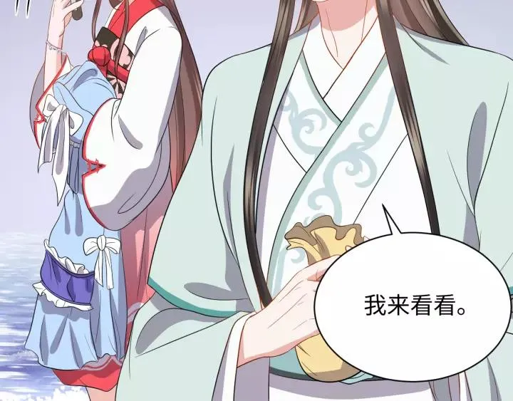 第45话 北逍肥来啦！ 第55页