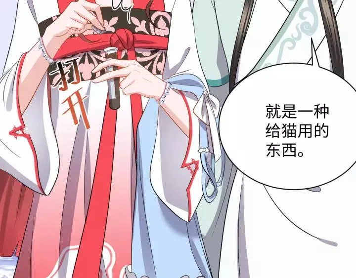 第45话 北逍肥来啦！ 第59页
