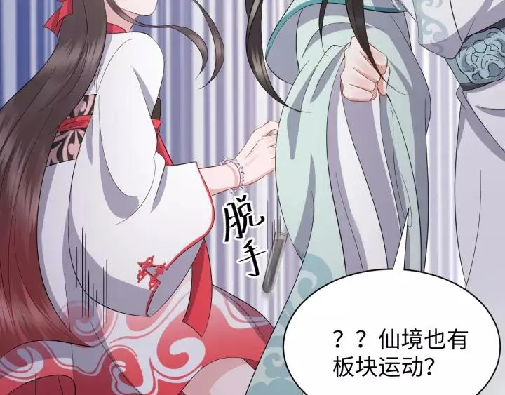 第45话 北逍肥来啦！ 第66页