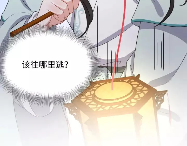 第45话 北逍肥来啦！ 第79页