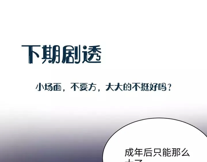 第45话 北逍肥来啦！ 第104页