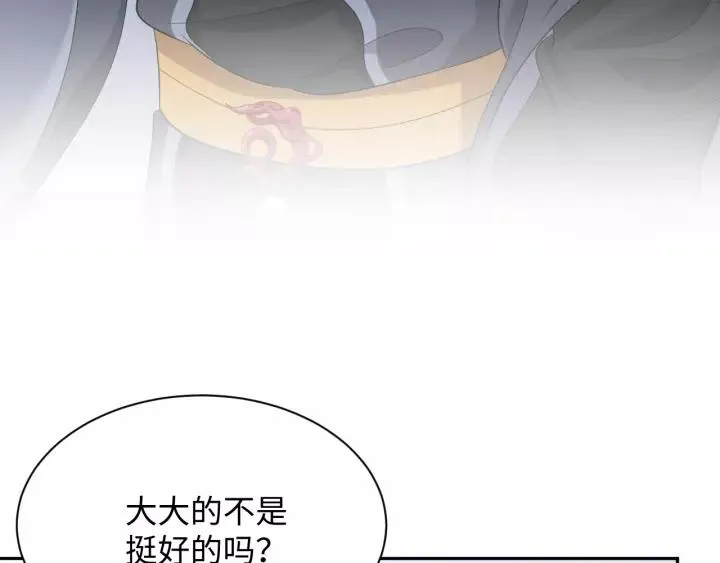 第45话 北逍肥来啦！ 第107页