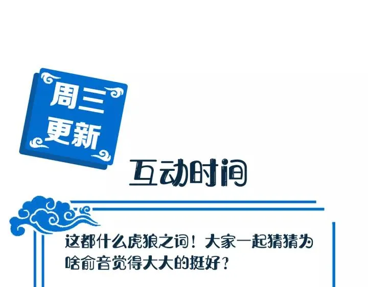第45话 北逍肥来啦！ 第110页