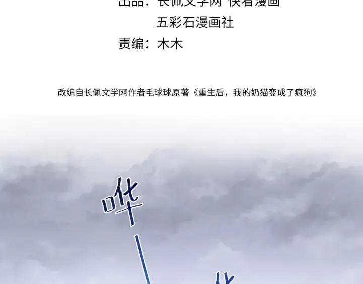 第47话 凤凰之力共鸣 第4页