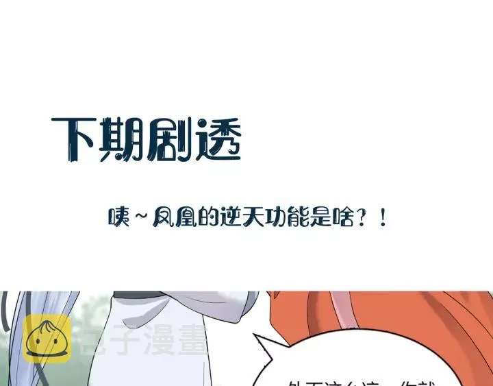 第47话 凤凰之力共鸣 第118页