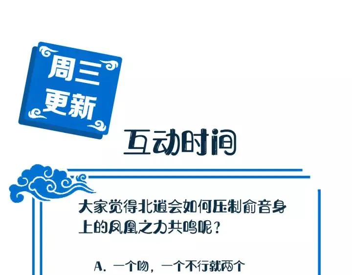 第47话 凤凰之力共鸣 第123页