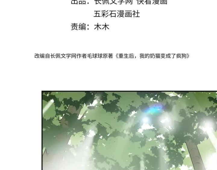 第48话 凤凰的逆天能力 第4页