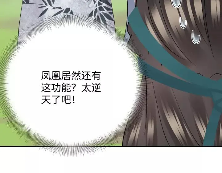 第48话 凤凰的逆天能力 第40页