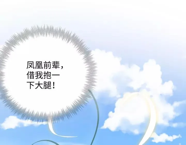 第50话 借我抱一下大腿！ 第78页