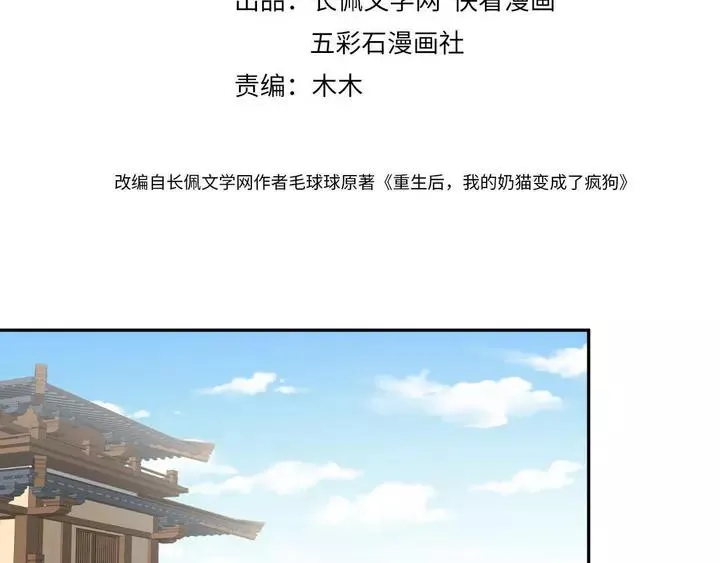 第51话 收藏官方同人图！ 第4页