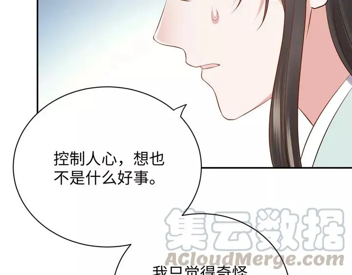 第51话 收藏官方同人图！ 第9页