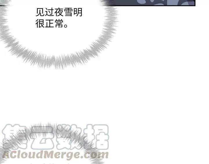 第51话 收藏官方同人图！ 第21页